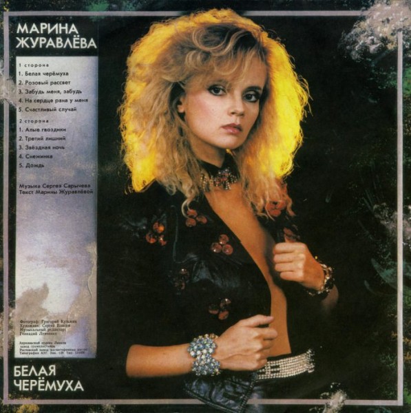 Ярко вспыхнула и быстро погасла: судьба певицы Марины Журавлевой ( 6 фото ) Ярко вспыхнула и быстро погасла: судьба певицы Марины Журавлевой ( 6 фото )