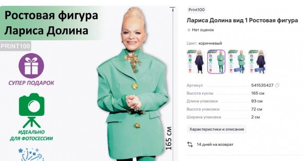 Лариса Долина выразила свое несогласие с продажей ростовых кукол с ее лицом Лариса Долина выразила свое несогласие с продажей ростовых кукол с ее лицом